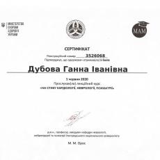Дубова Ганна Іванівна