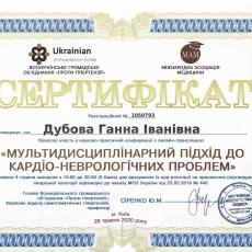 Дубова Ганна Іванівна