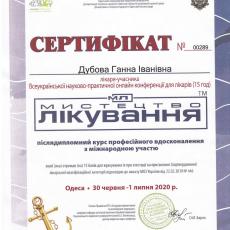 Дубова Ганна Іванівна