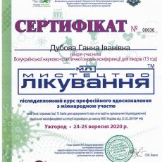 Дубова Ганна Іванівна
