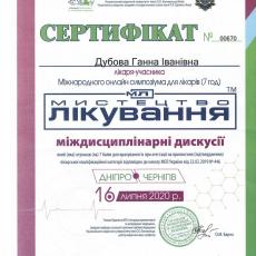 Дубова Ганна Іванівна