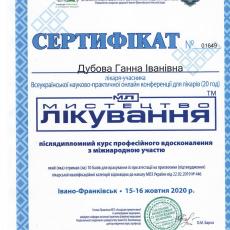 Дубова Ганна Іванівна
