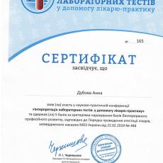 Дубовая Анна Ивановна