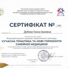 Дубова Ганна Іванівна