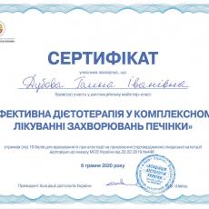 Дубова Ганна Іванівна