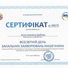 Дубова Ганна Іванівна