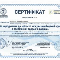 Дубова Ганна Іванівна