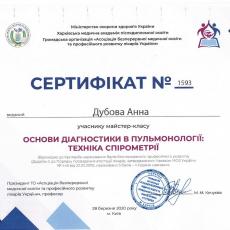 Дубова Ганна Іванівна