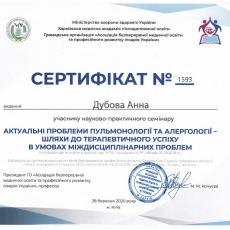 Дубовая Анна Ивановна